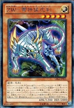 Amazon.co.jp: 遊戯王 CBLZ-JP005-R 《ZW－雷神猛虎剣》 Rare
